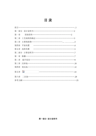 12万吨城镇污水处理设计计算书