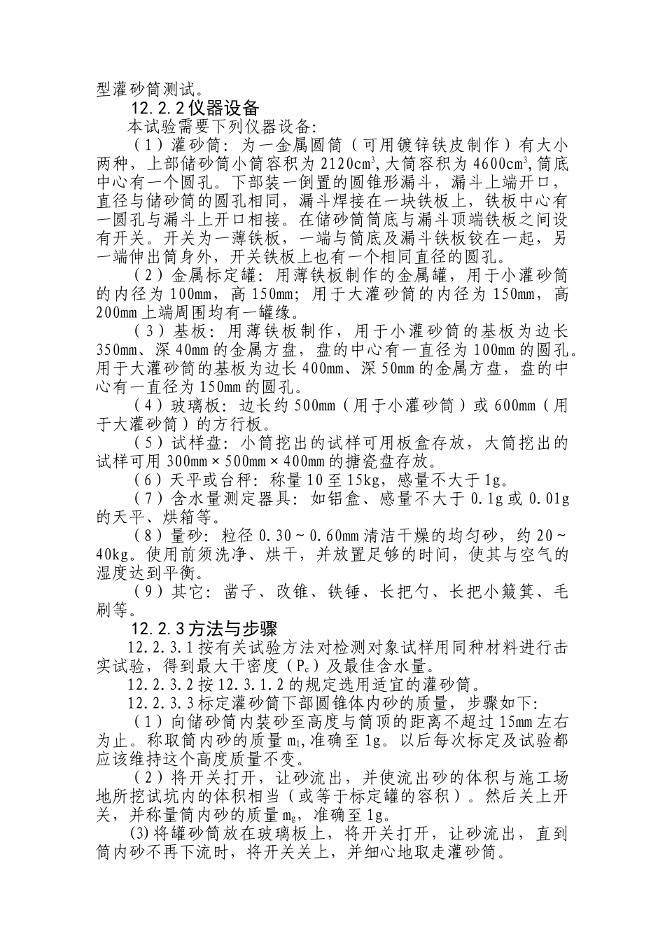 12、路基路面现场检测实施细则_第3页