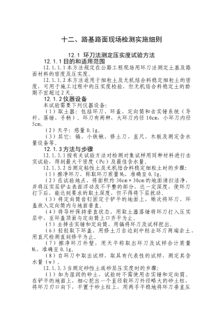 12、路基路面现场检测实施细则
