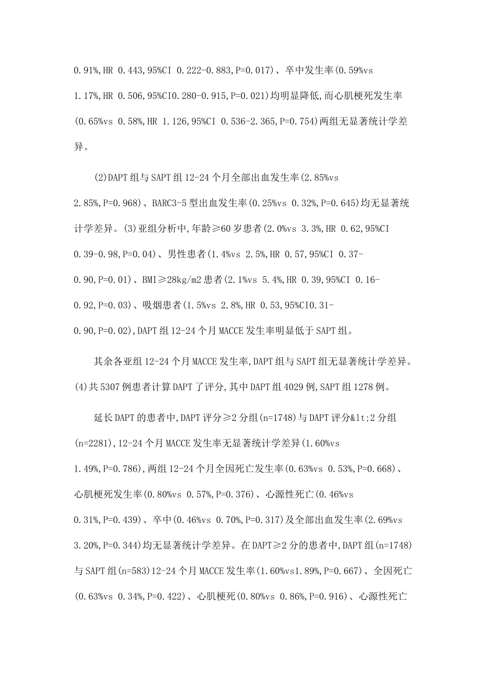 12个月以上延长双联抗血小板治疗对急性冠脉综合征患者预后的影响_第3页