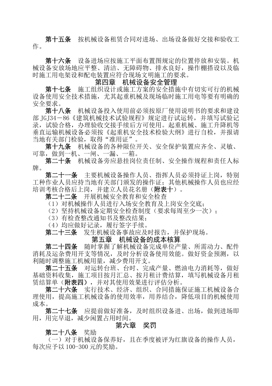 12中建三局项目机械设备管理办法_第2页