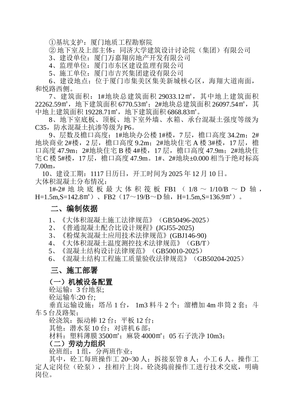 12号地块大体积砼施工方案_第3页