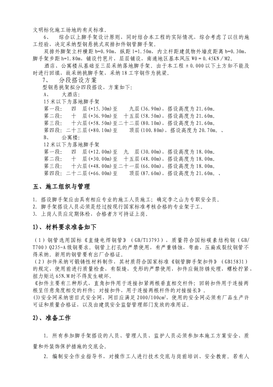12公寓楼阳台型钢悬挑脚手架施工方案11-11-20_第3页