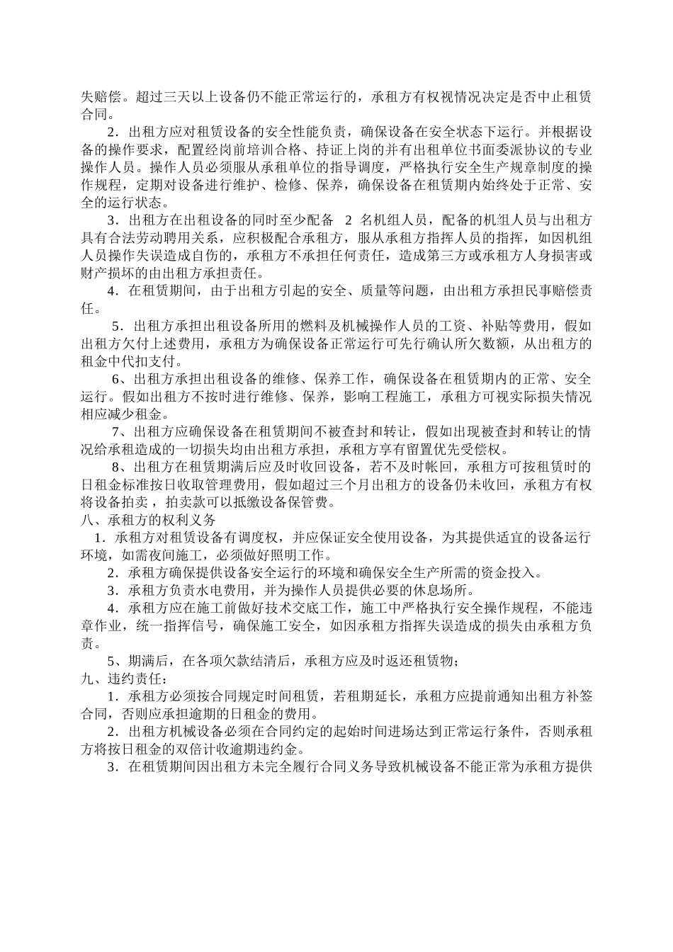 12吨吊车设备租赁合同_第2页