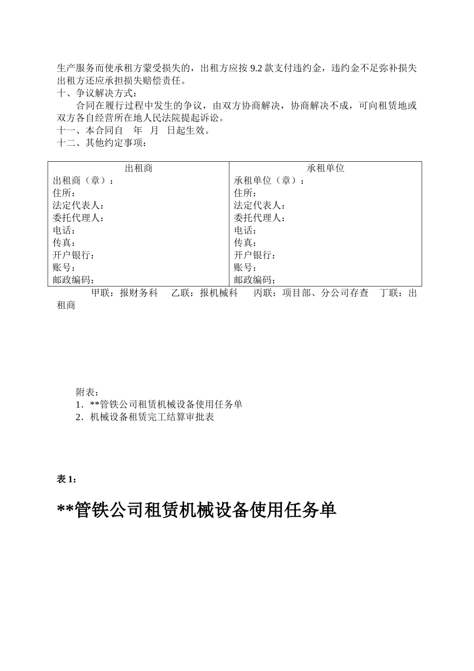 12吨吊车设备租赁合同_第3页