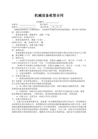 12吨吊车设备租赁合同