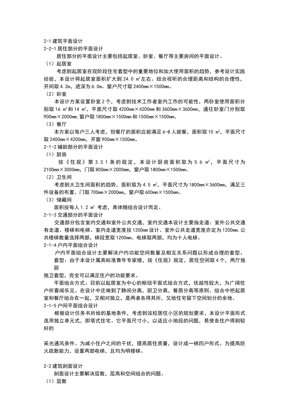 12层剪力墙结构住宅毕业设计计算书_第2页