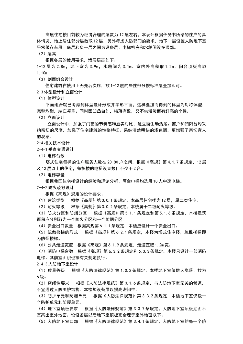 12层剪力墙结构住宅毕业设计计算书_第3页