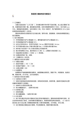 12层剪力墙结构住宅毕业设计计算书