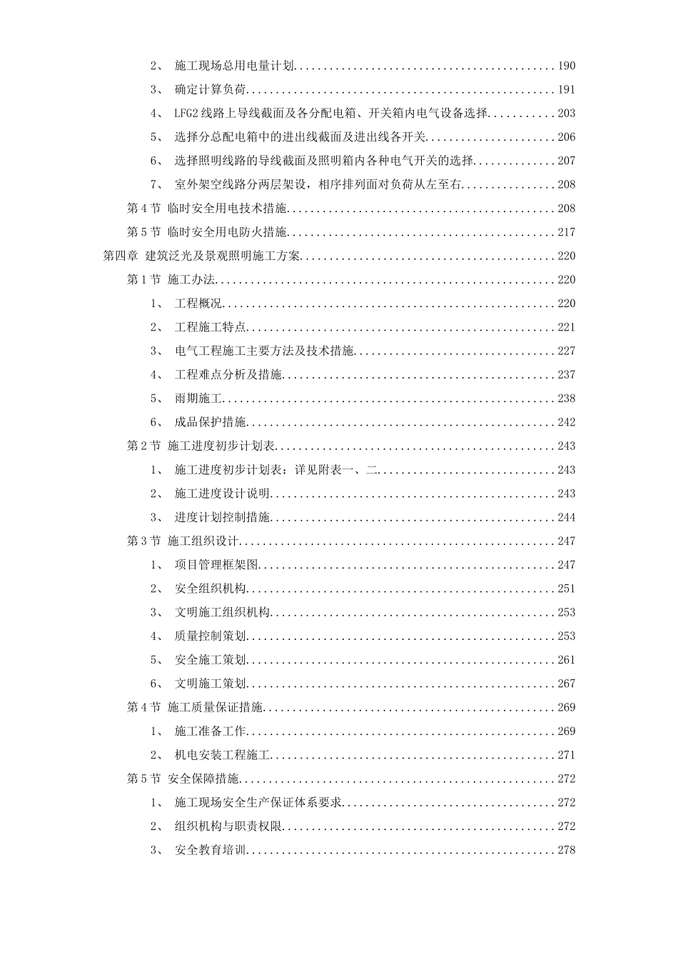 12套电气精选施工方案_第2页