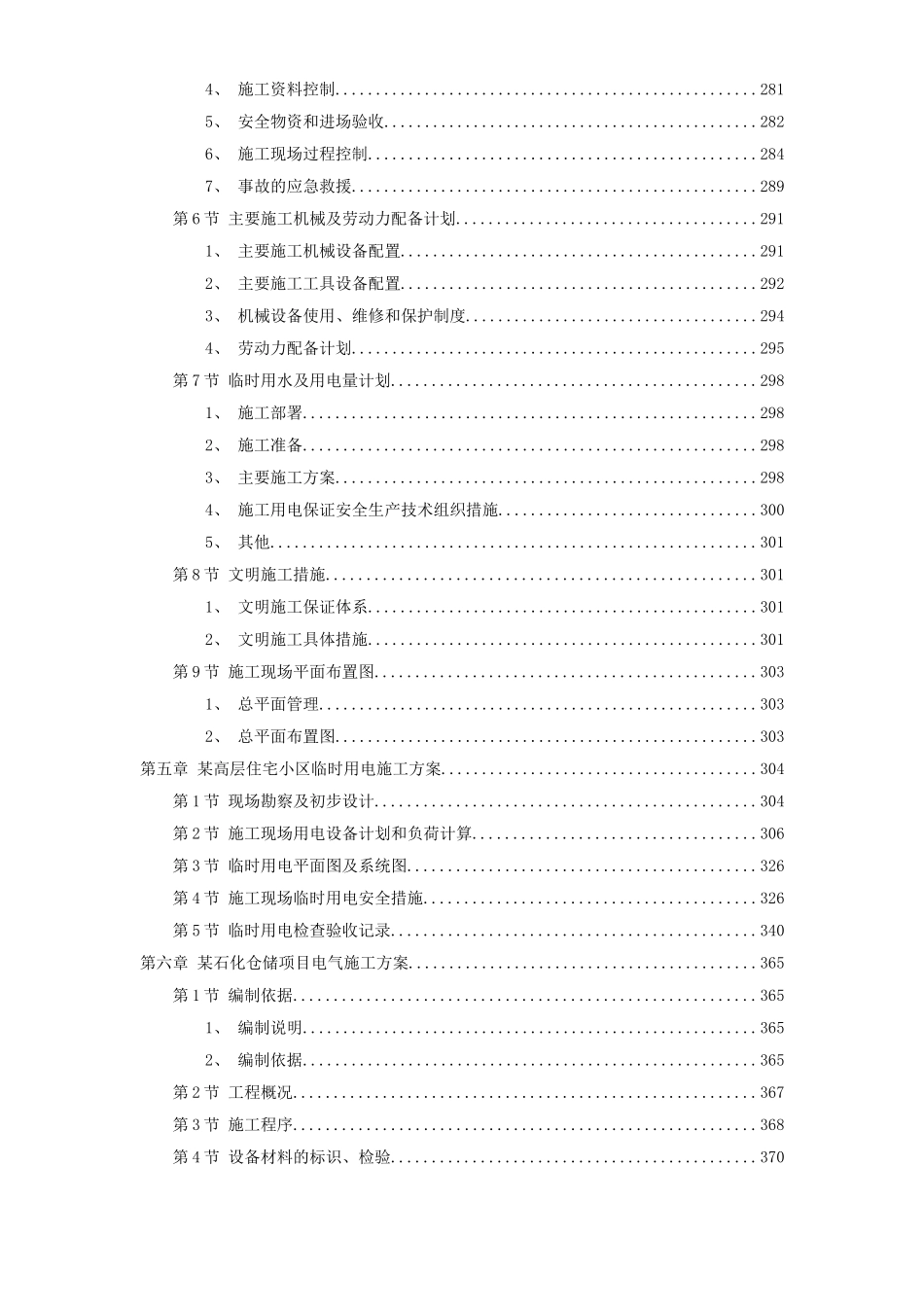 12套电气精选施工方案_第3页