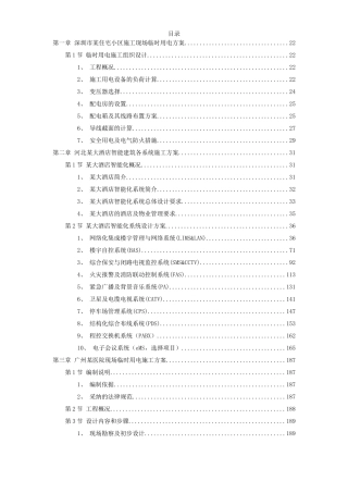 12套电气精选施工方案