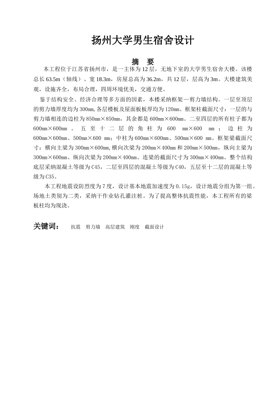 12层框剪宿舍楼结构计算书_第3页