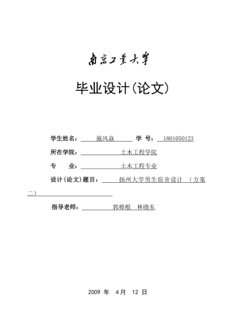 12层框剪宿舍楼结构计算书