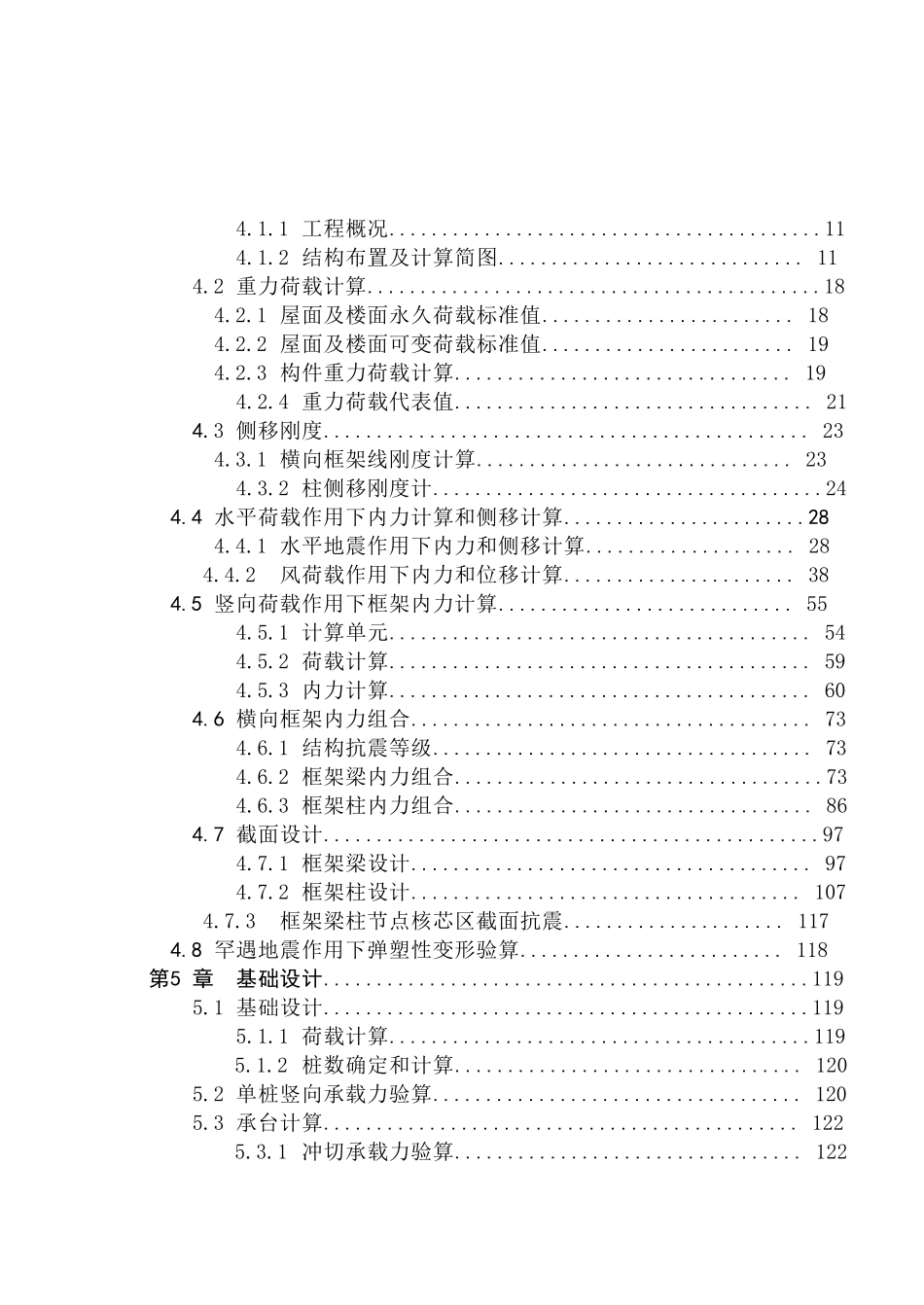 12层框架住宅楼结构设计计算书_第2页