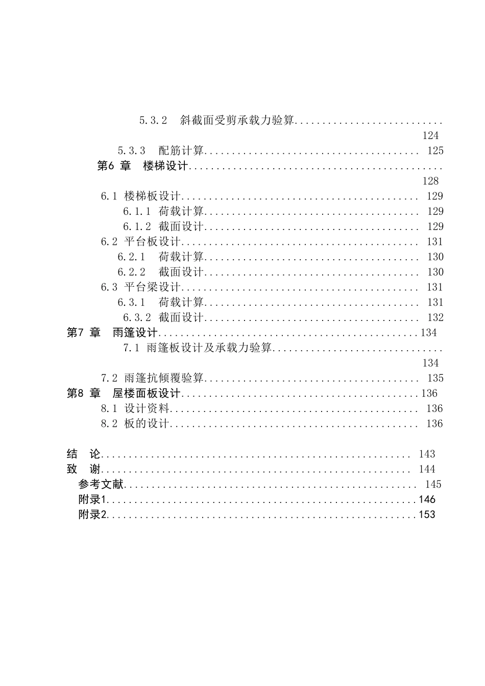 12层框架住宅楼结构设计计算书_第3页