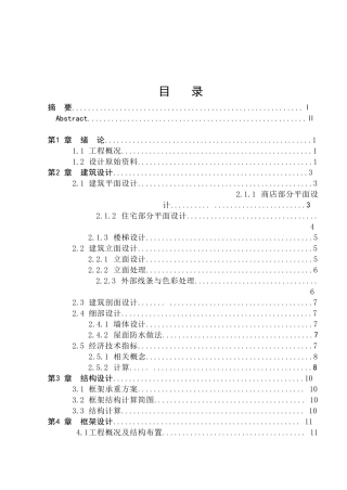 12层框架住宅楼结构设计计算书