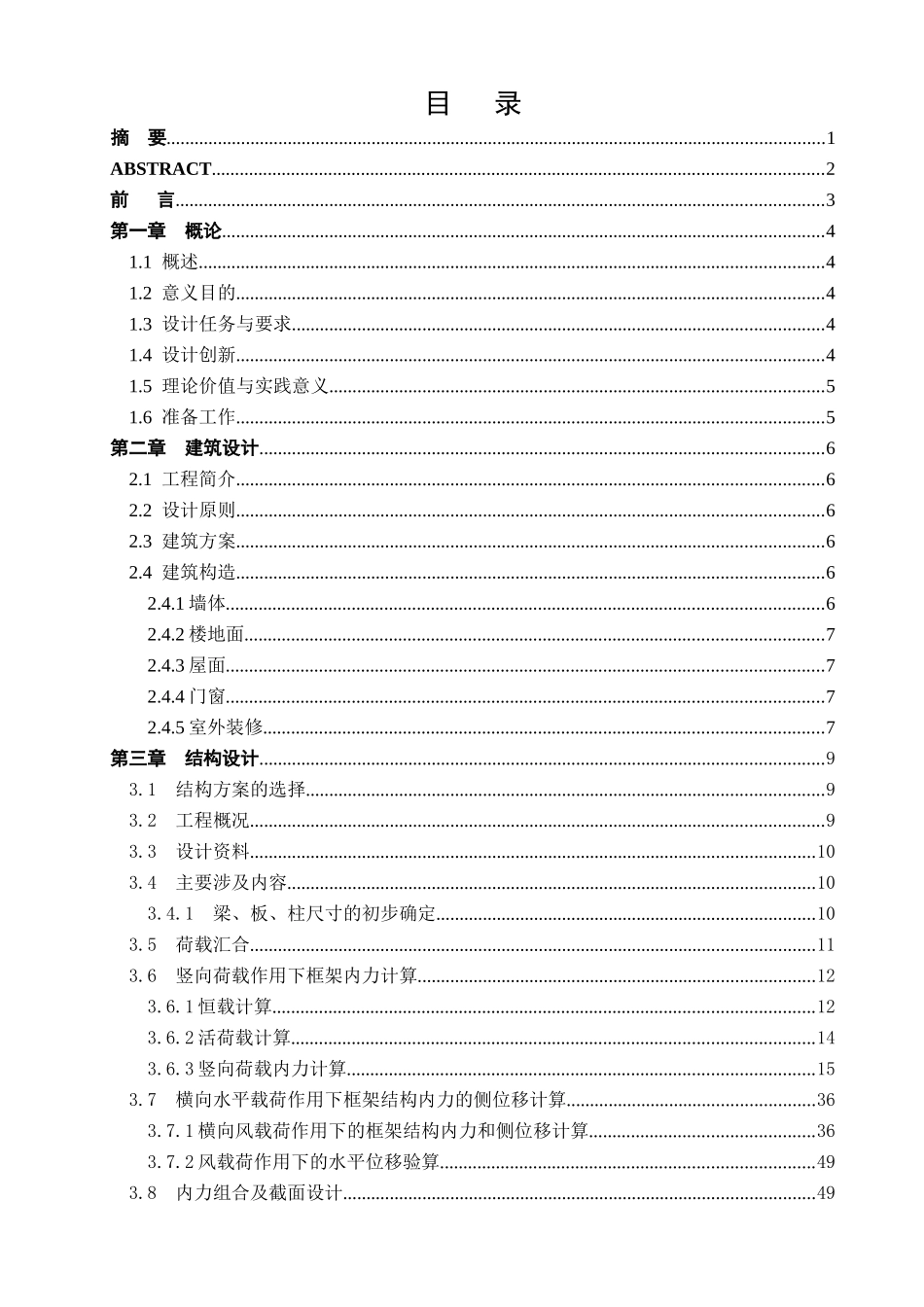 12层框架公寓结构设计计算书_第1页