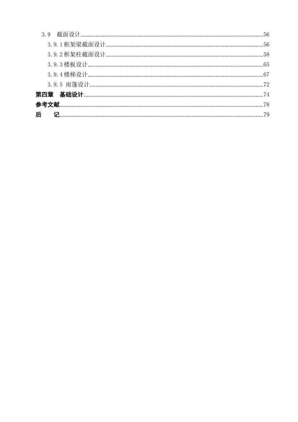 12层框架公寓结构设计计算书_第2页