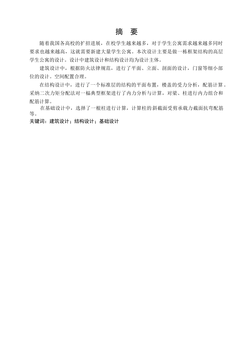 12层框架公寓结构设计计算书_第3页
