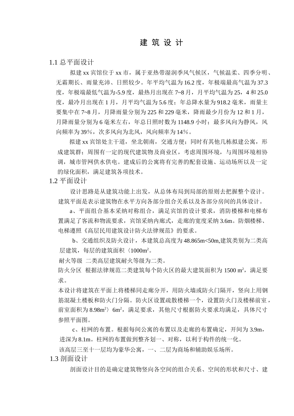 12层框架剪力墙宾馆计算书_第1页