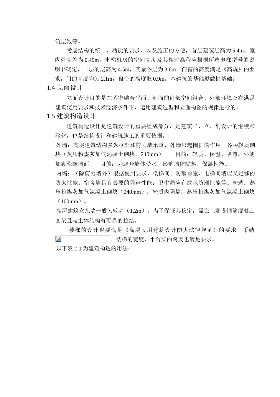 12层框架剪力墙宾馆计算书_第2页