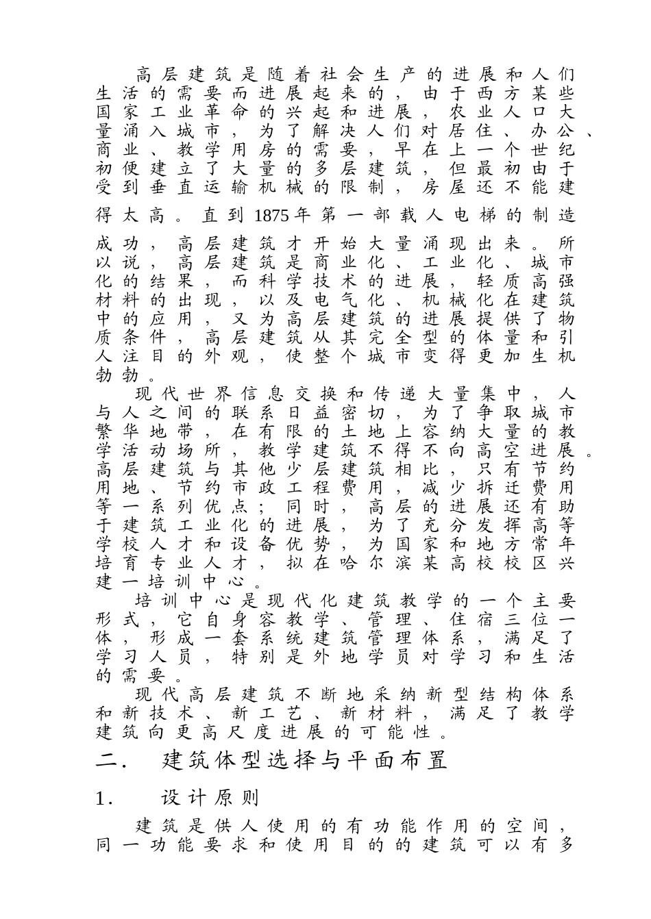 12层框架结构毕业设计计算书_第3页