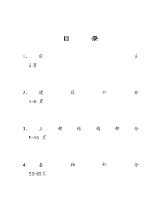 12层框架结构毕业设计计算书