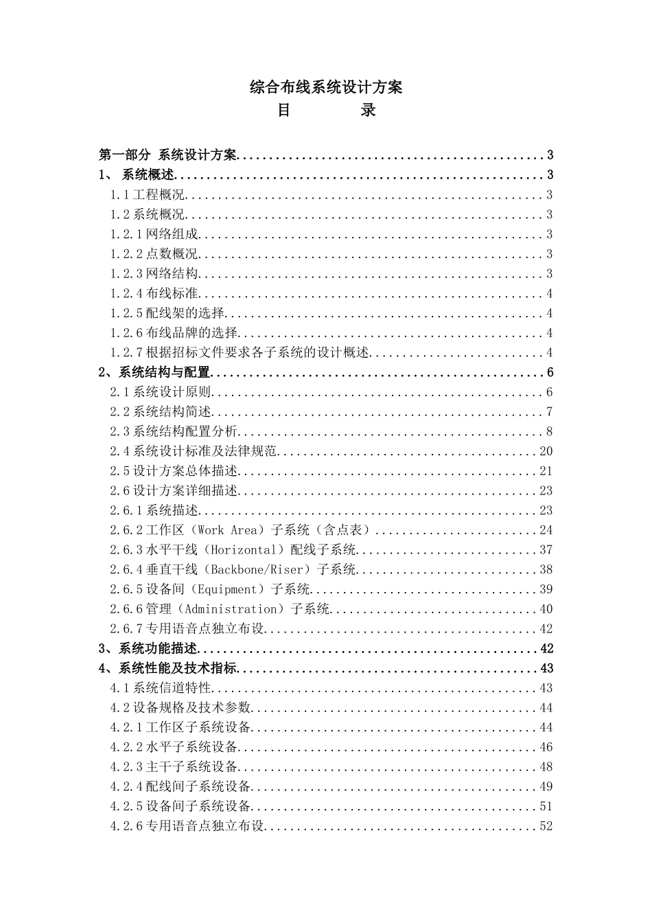 12层综合办公楼综合布线系统设计方案_第1页