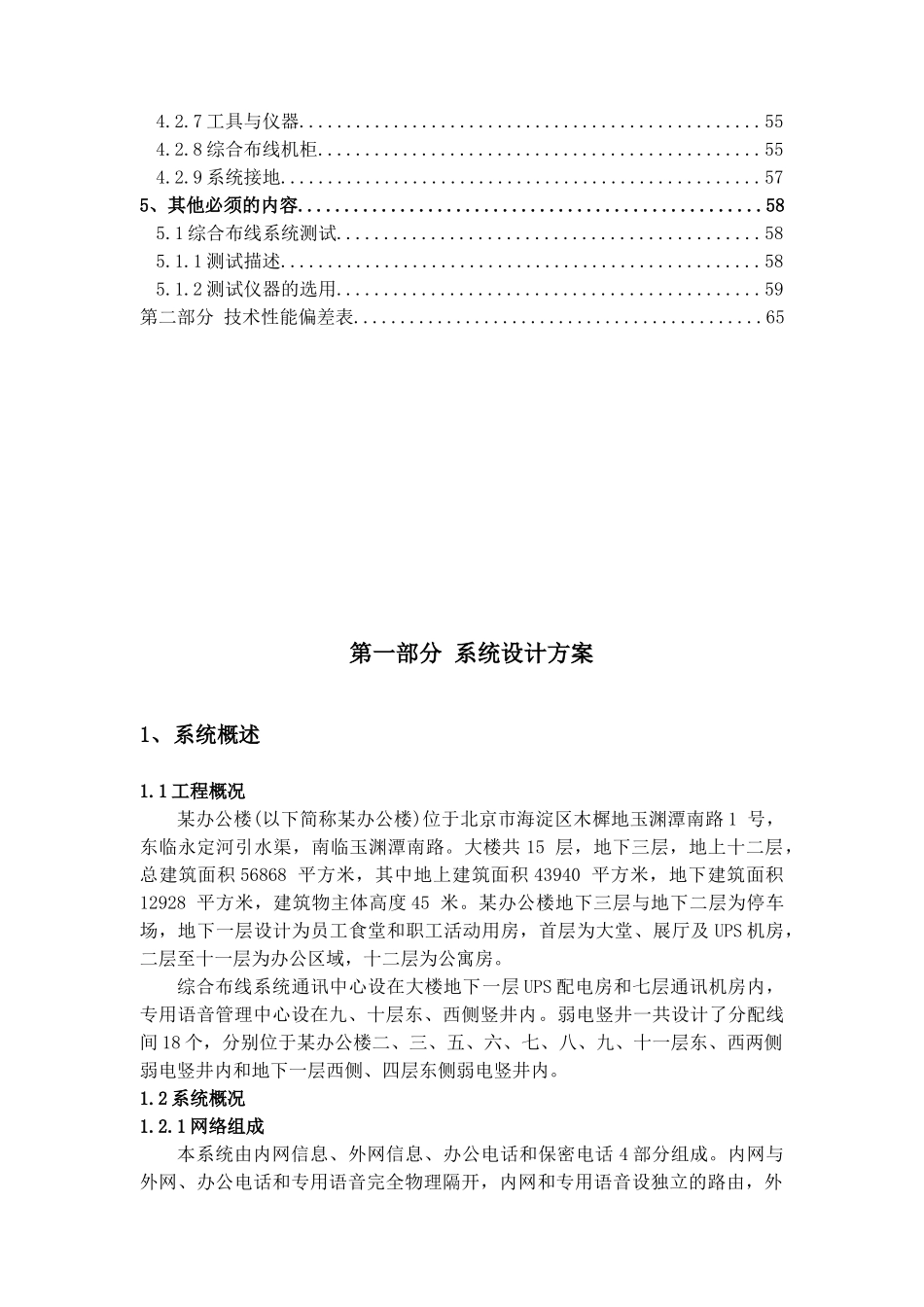 12层综合办公楼综合布线系统设计方案_第2页