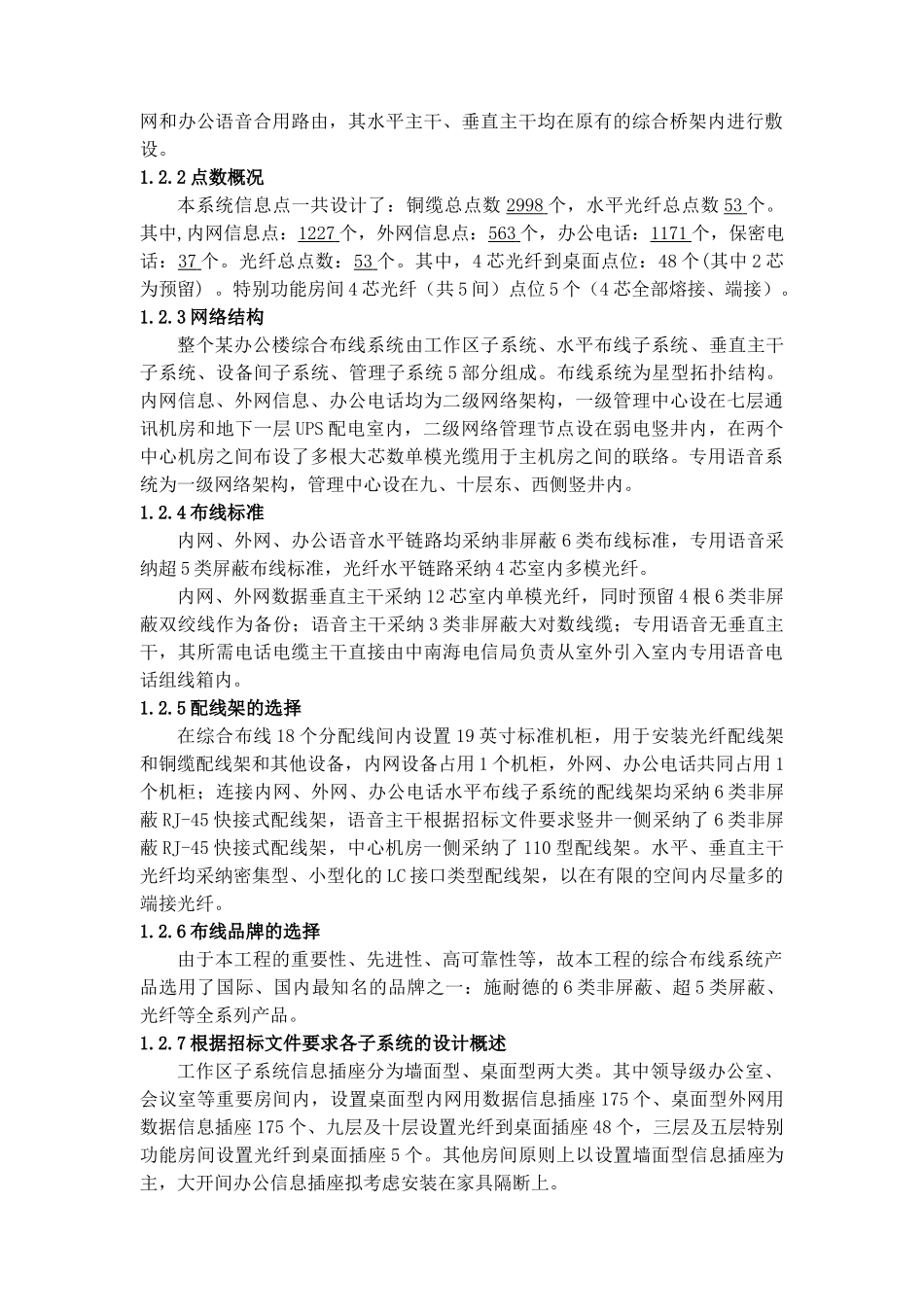 12层综合办公楼综合布线系统设计方案_第3页