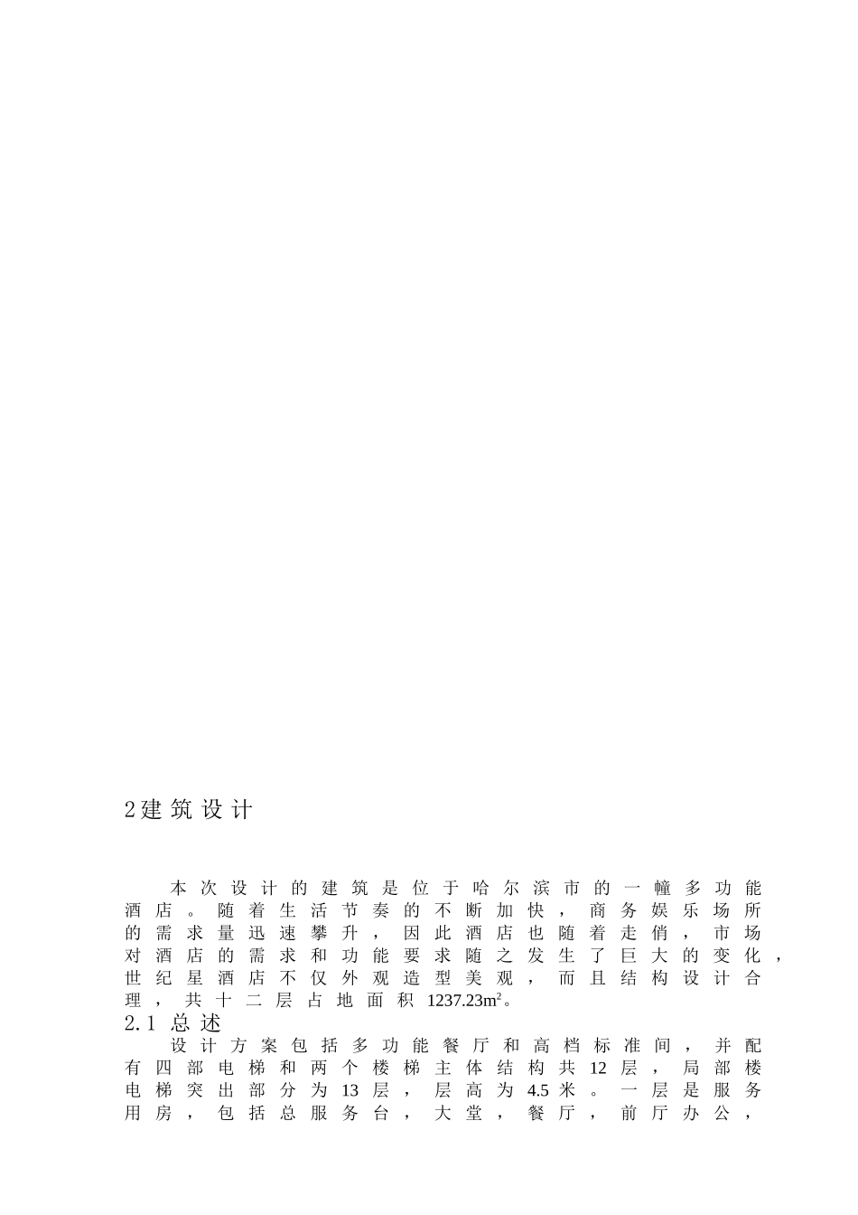 12层酒店框架剪力墙结构计算书_第3页