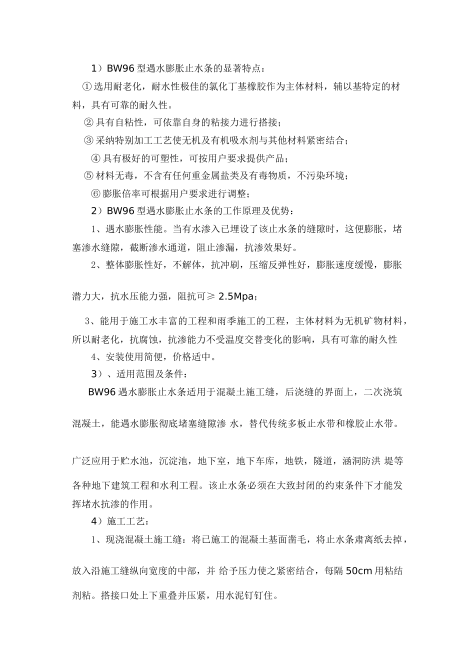 12建筑工程施工密封材料新技术应用总结_第2页