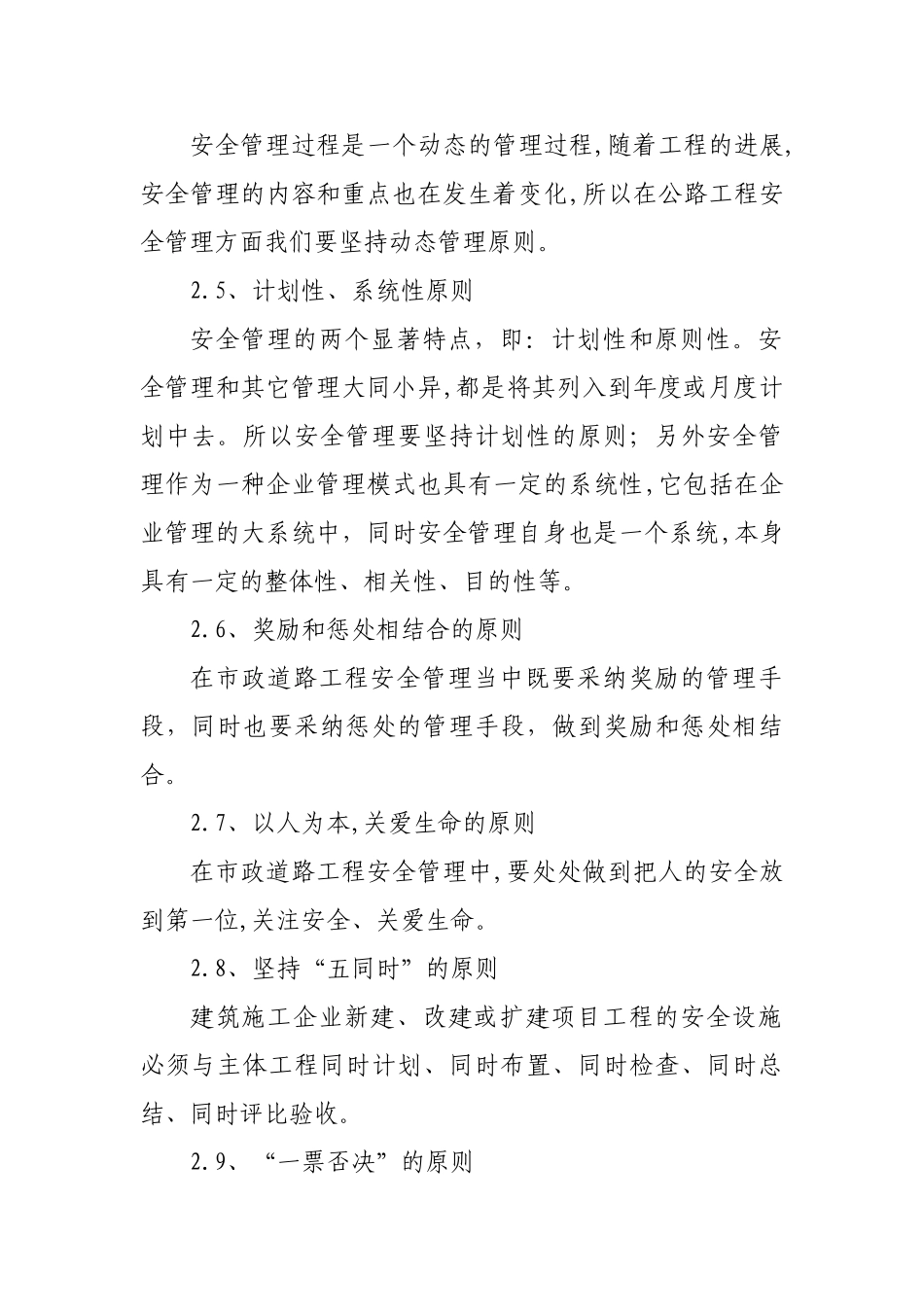 12市政道路安全文明施工管理规定_第2页