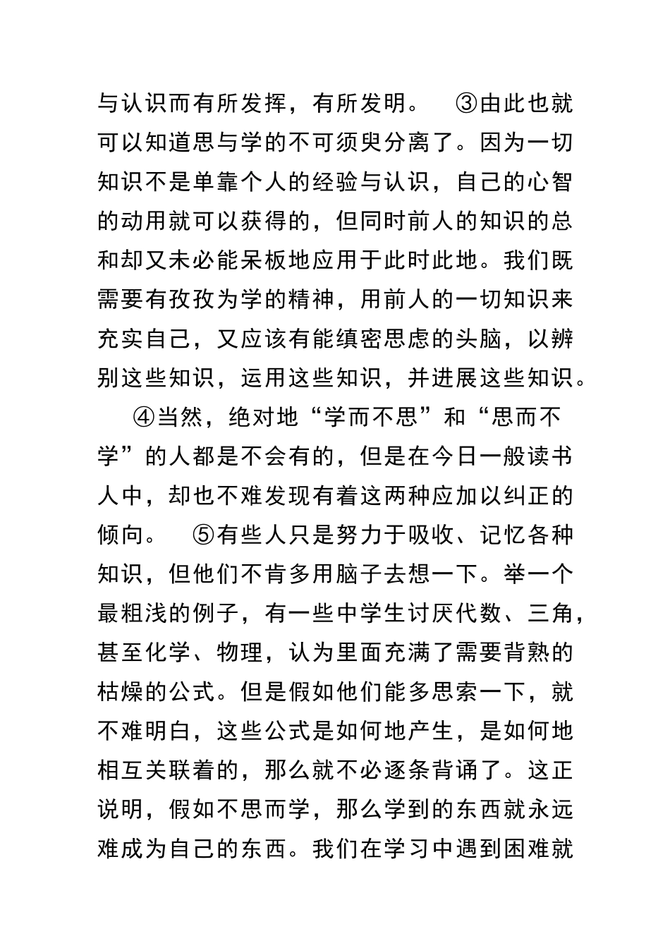 12懒惰的智慧同步练习_第2页
