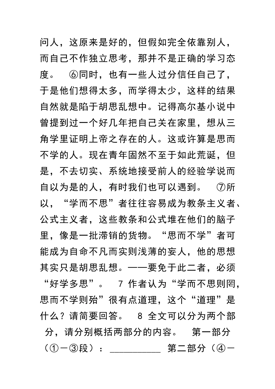 12懒惰的智慧同步练习_第3页
