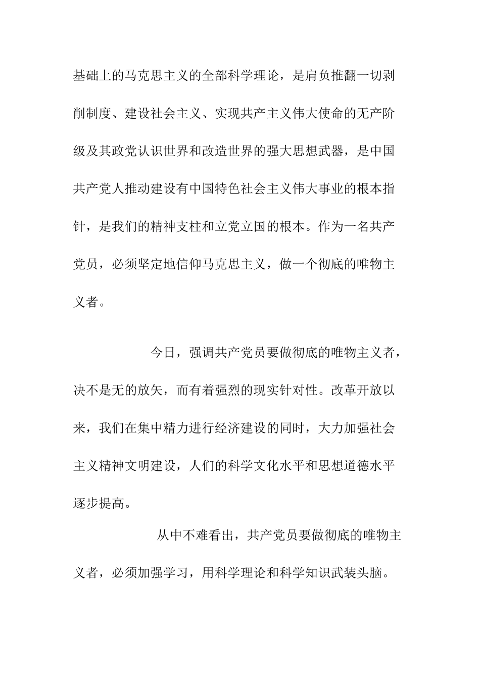 12月入党申请书精彩范文—坚持唯物主义-_第2页