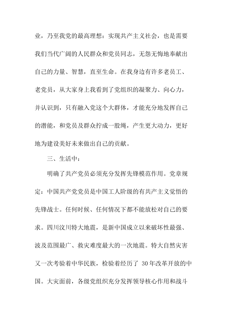 12月大学预备党员入党转正申请书-_第3页