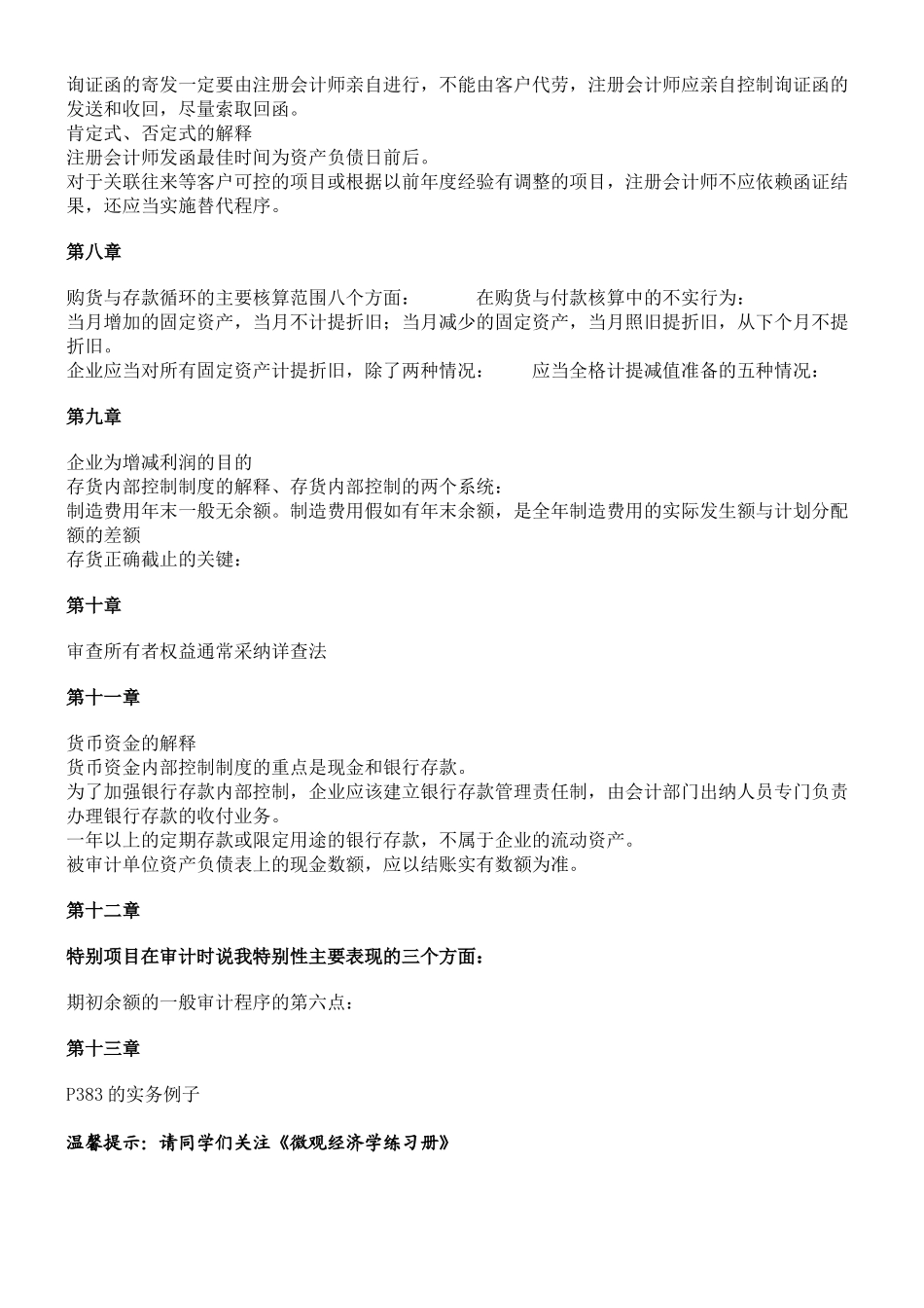 12月审计学原理串讲复习资料_第3页