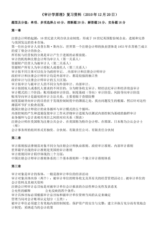 12月审计学原理串讲复习资料