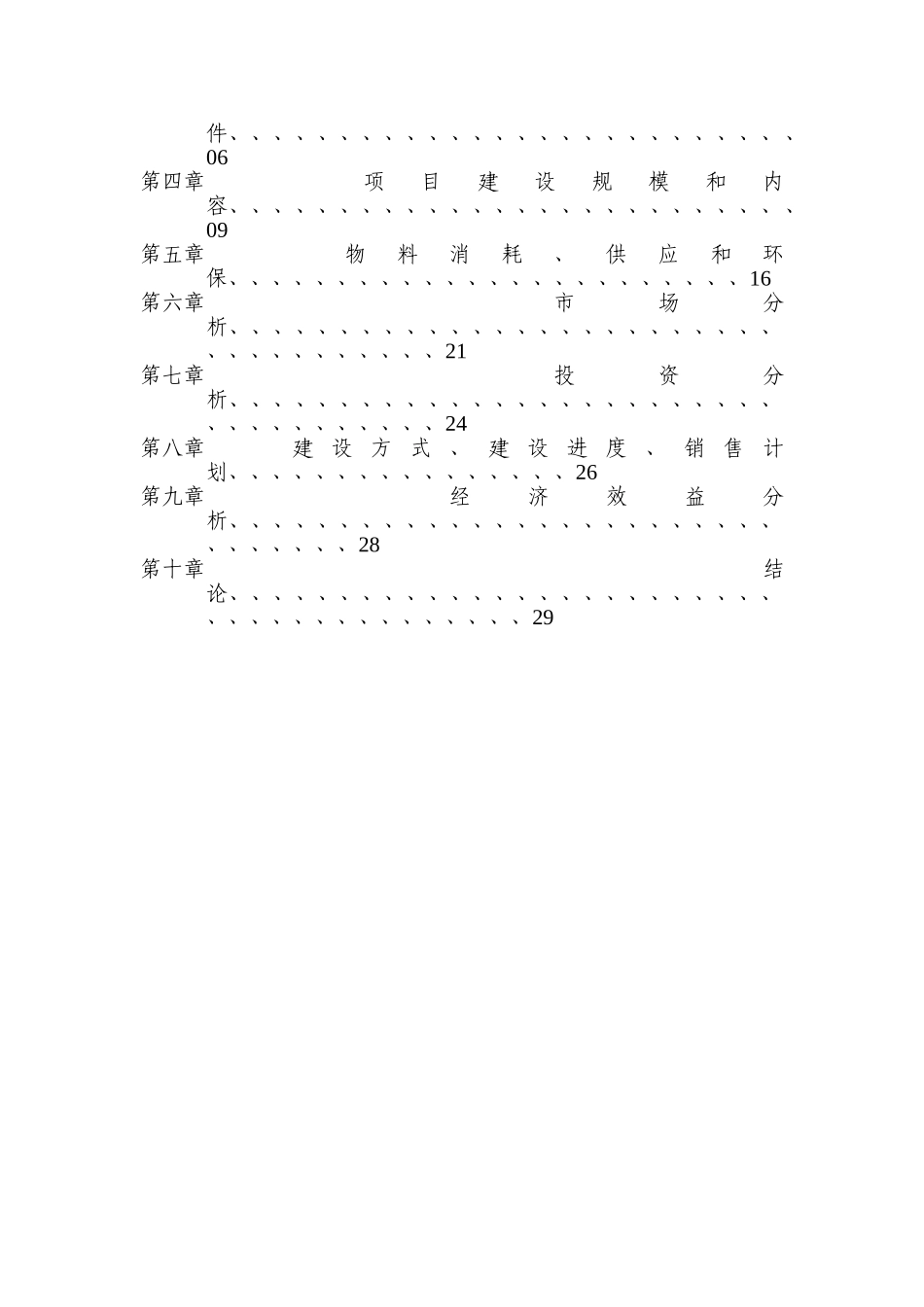 12月浙江慈溪某商住项目可行性报告_第2页