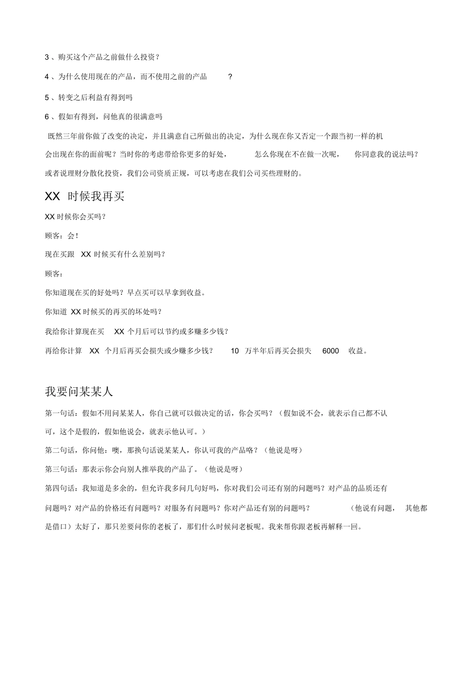 12理财绝对成交话术_第2页