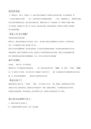 12理财绝对成交话术