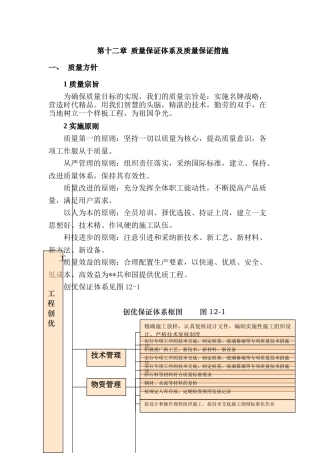 12第十二章质量保证体系及质量保证措施