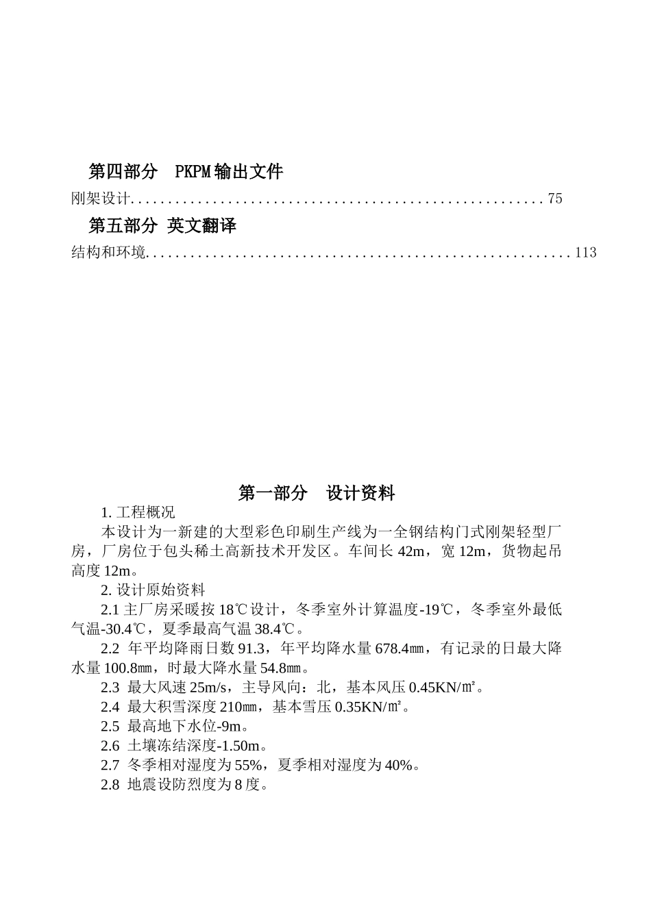 12米跨单层钢结构厂房毕业设计计算书_第2页