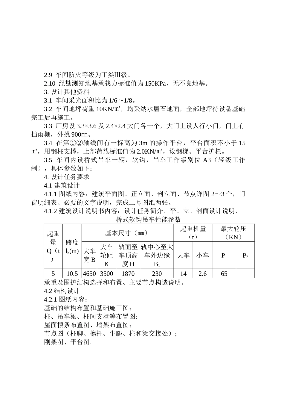 12米跨单层钢结构厂房毕业设计计算书_第3页