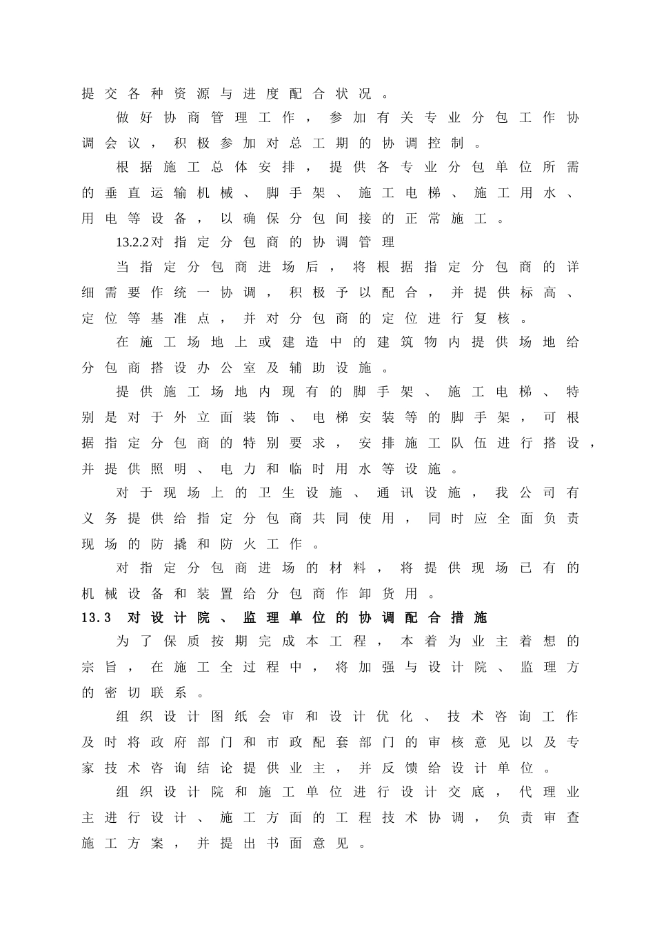 13--与专业分包、相关单位的配合及协调_第2页