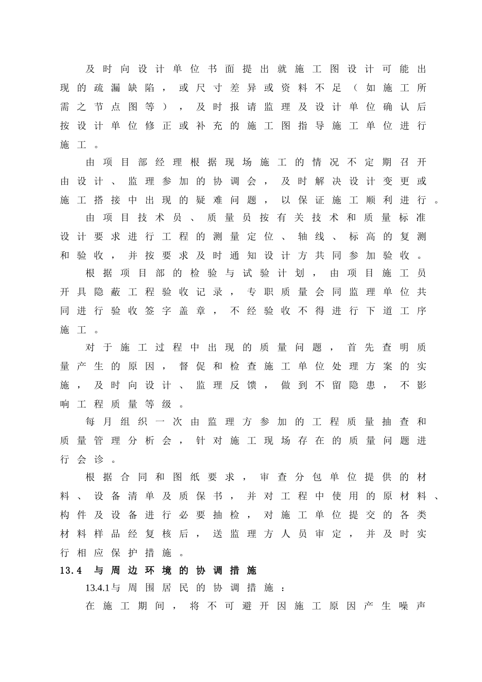13--与专业分包、相关单位的配合及协调_第3页