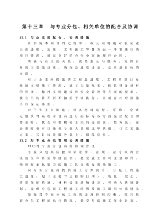 13--与专业分包、相关单位的配合及协调