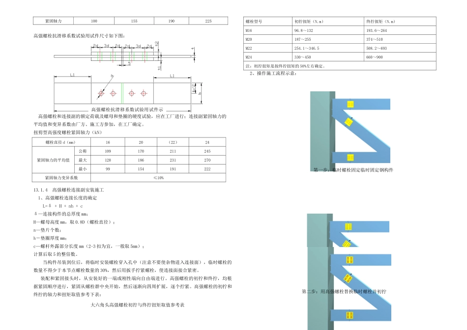 13-第十三章-高强螺栓、-涂装等分项施工_第2页